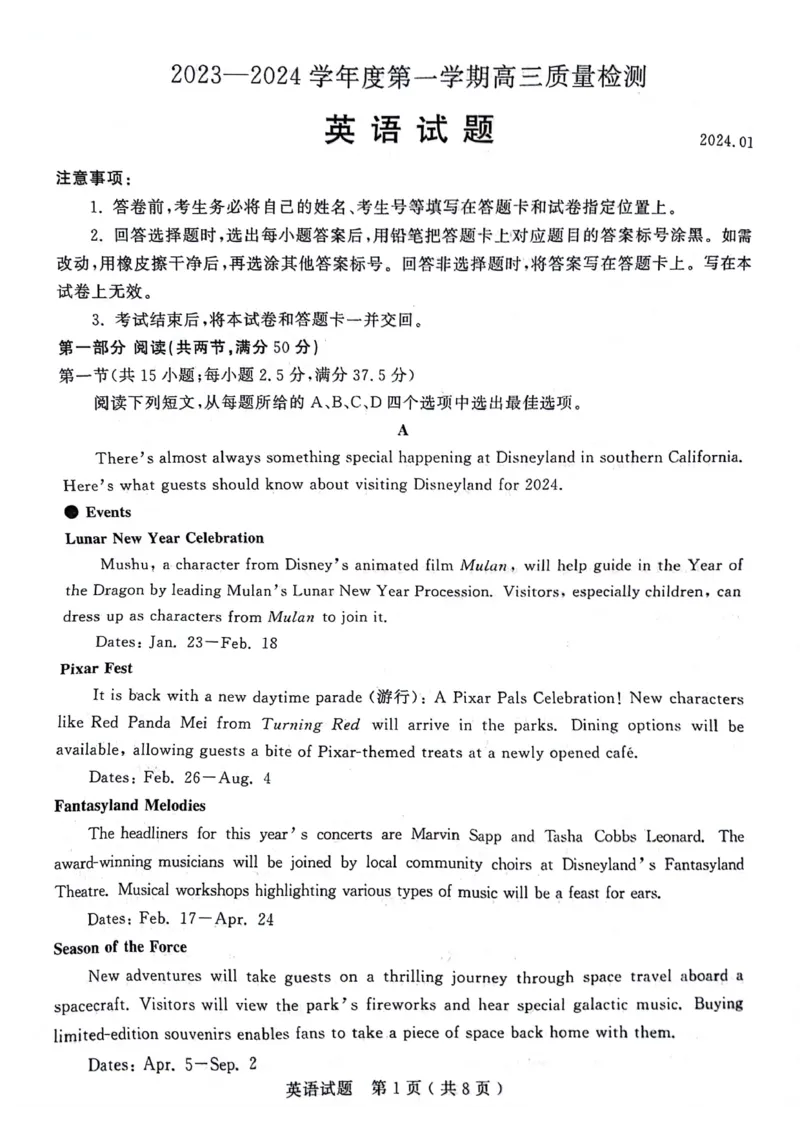 山东省济宁市2023-2024学年高三上学期1月期末英语试题_2024届山东省济宁市高三上学期1月期末_山东省济宁市2024届高三上学期1月期末英语