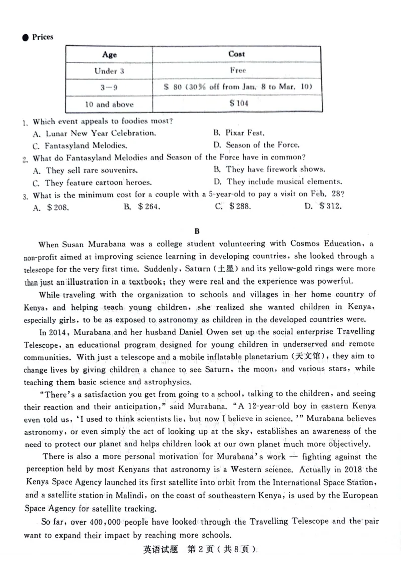山东省济宁市2023-2024学年高三上学期1月期末英语试题_2024届山东省济宁市高三上学期1月期末_山东省济宁市2024届高三上学期1月期末英语