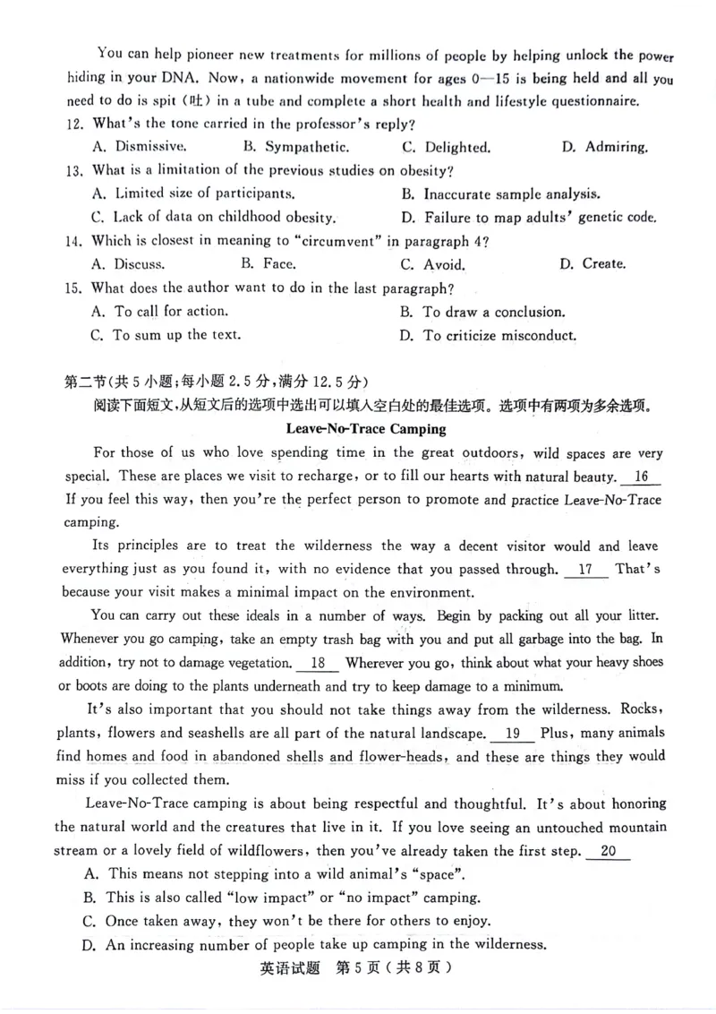 山东省济宁市2023-2024学年高三上学期1月期末英语试题_2024届山东省济宁市高三上学期1月期末_山东省济宁市2024届高三上学期1月期末英语