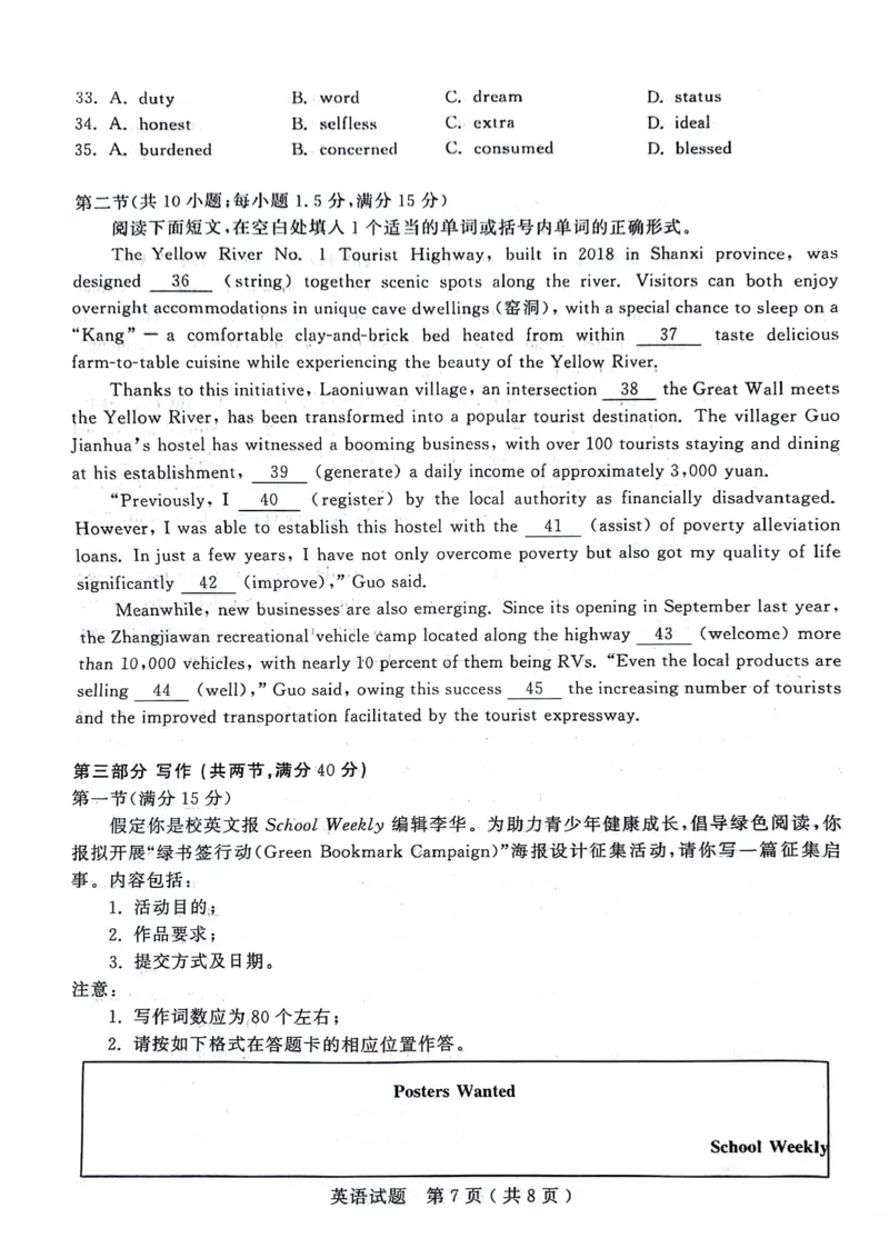 山东省济宁市2023-2024学年高三上学期1月期末英语试题_2024届山东省济宁市高三上学期1月期末_山东省济宁市2024届高三上学期1月期末英语