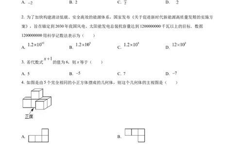 精品解析：2022年海南省中考数学真题（原卷版）_中考真题_2.数学中考真题2015-2024年_2022中考数学真题145份13