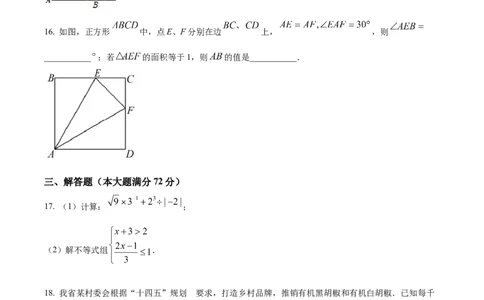 精品解析：2022年海南省中考数学真题（原卷版）_中考真题_2.数学中考真题2015-2024年_2022中考数学真题145份13