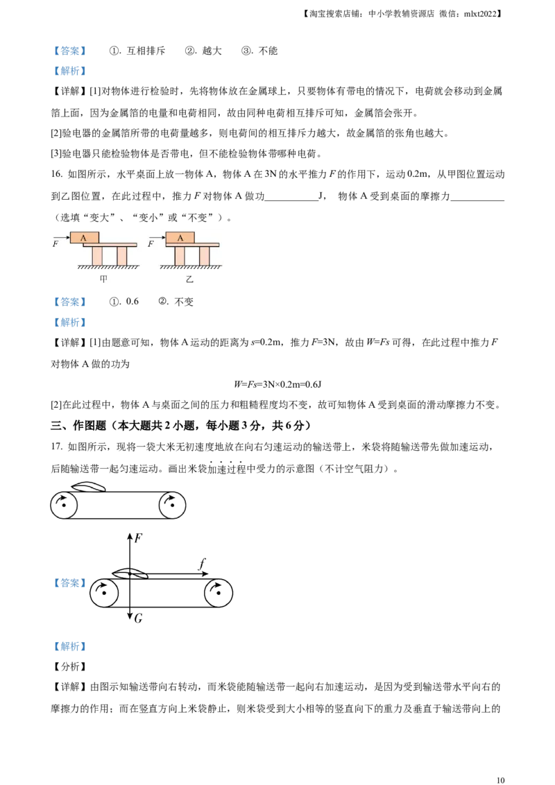 精品解析：2023年湖北省鄂州市中考物理试题（解析版）_中考真题_4.物理中考真题2015-2024年_2023中考物理真题7.20_精品解析：2023年湖北省鄂州市中考物理试题