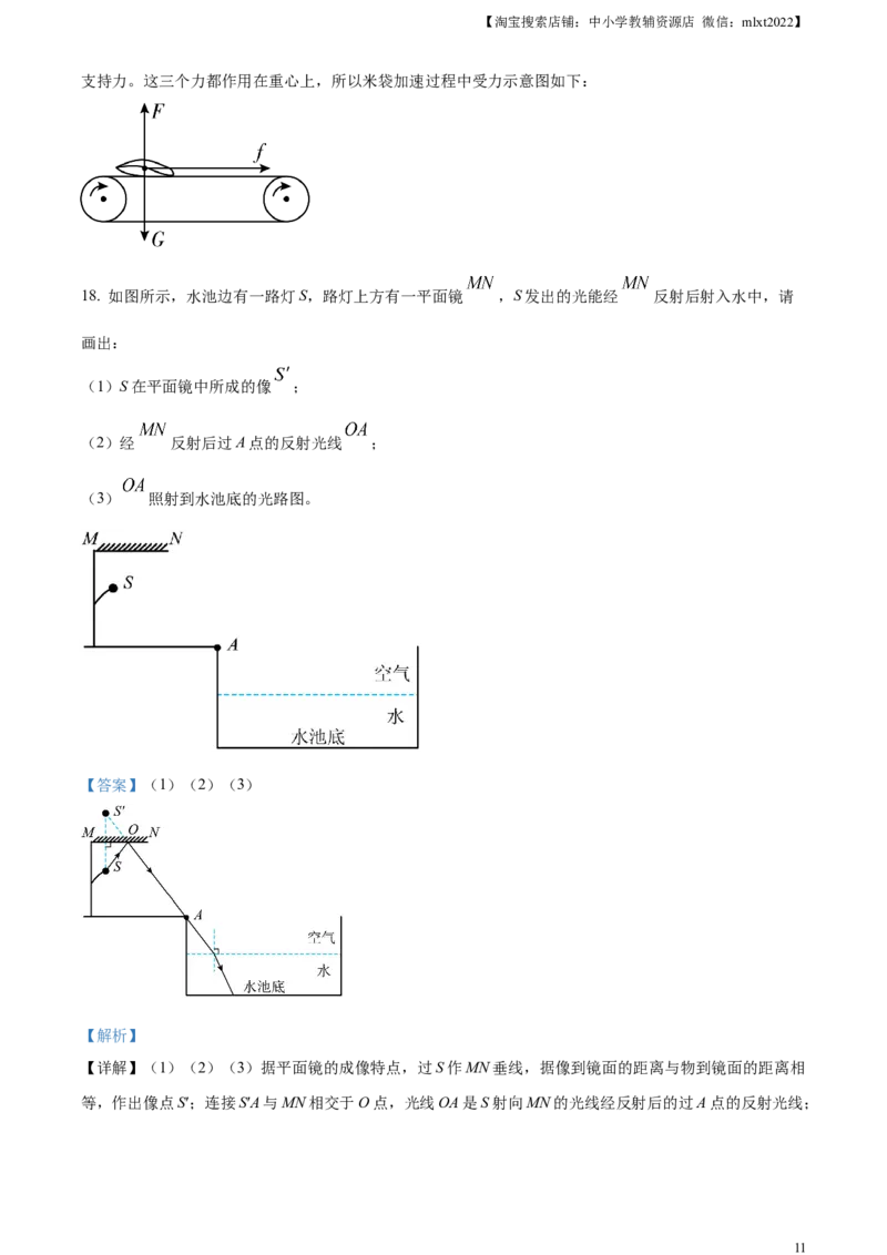 精品解析：2023年湖北省鄂州市中考物理试题（解析版）_中考真题_4.物理中考真题2015-2024年_2023中考物理真题7.20_精品解析：2023年湖北省鄂州市中考物理试题