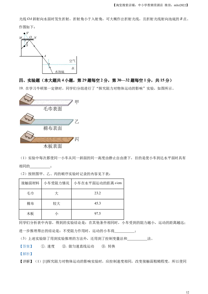 精品解析：2023年湖北省鄂州市中考物理试题（解析版）_中考真题_4.物理中考真题2015-2024年_2023中考物理真题7.20_精品解析：2023年湖北省鄂州市中考物理试题