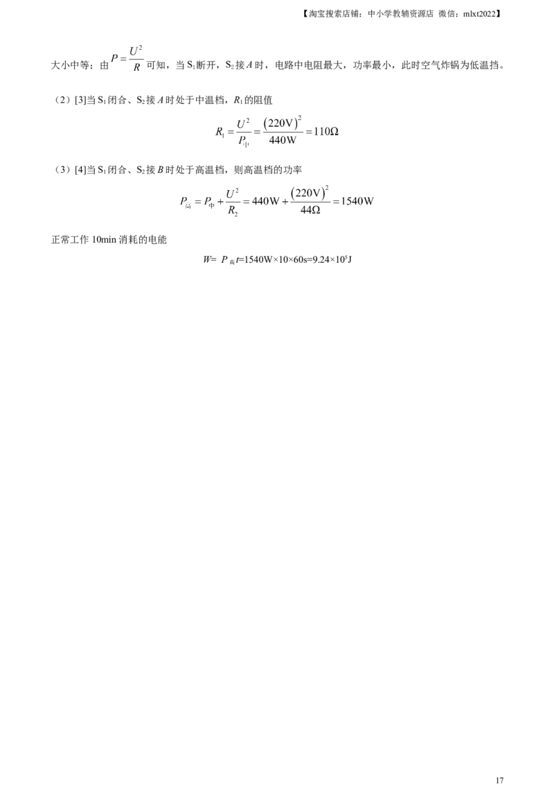 精品解析：2023年湖北省鄂州市中考物理试题（解析版）_中考真题_4.物理中考真题2015-2024年_2023中考物理真题7.20_精品解析：2023年湖北省鄂州市中考物理试题