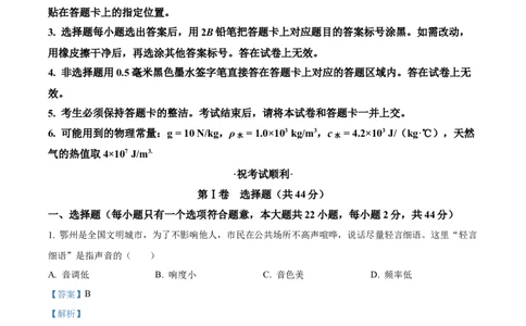 精品解析：2023年湖北省鄂州市中考物理试题（解析版）_中考真题_4.物理中考真题2015-2024年_2023中考物理真题7.20_精品解析：2023年湖北省鄂州市中考物理试题