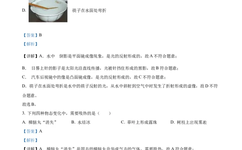 精品解析：2023年湖北省鄂州市中考物理试题（解析版）_中考真题_4.物理中考真题2015-2024年_2023中考物理真题7.20_精品解析：2023年湖北省鄂州市中考物理试题