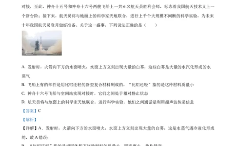 精品解析：2023年湖北省鄂州市中考物理试题（解析版）_中考真题_4.物理中考真题2015-2024年_2023中考物理真题7.20_精品解析：2023年湖北省鄂州市中考物理试题