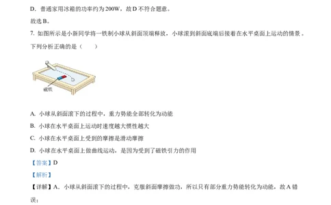 精品解析：2023年湖北省鄂州市中考物理试题（解析版）_中考真题_4.物理中考真题2015-2024年_2023中考物理真题7.20_精品解析：2023年湖北省鄂州市中考物理试题