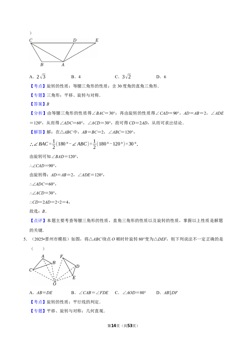 2026年中考数学常考考点专题之图形的旋转_162026年中考七科常考考点专题资料_002中考数学常考考点专题
