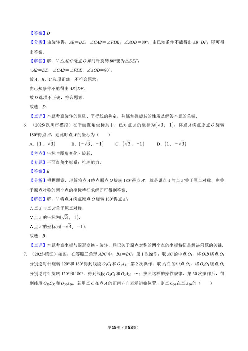 2026年中考数学常考考点专题之图形的旋转_162026年中考七科常考考点专题资料_002中考数学常考考点专题