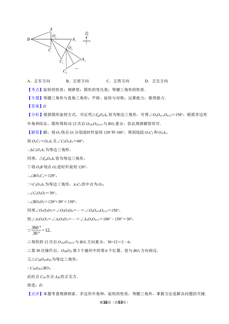 2026年中考数学常考考点专题之图形的旋转_162026年中考七科常考考点专题资料_002中考数学常考考点专题