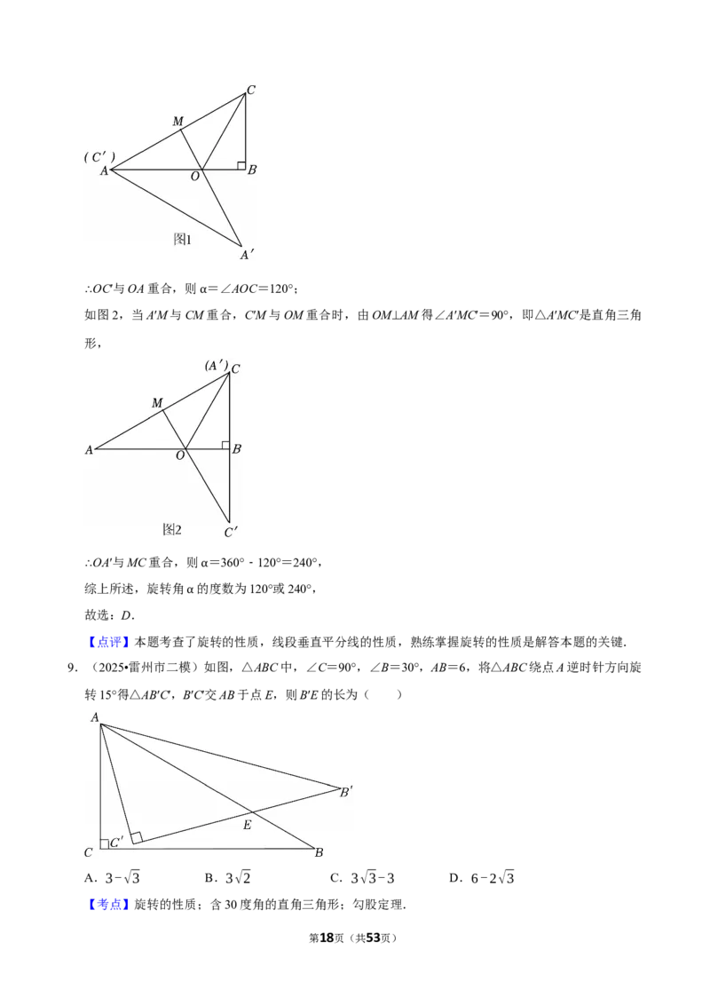 2026年中考数学常考考点专题之图形的旋转_162026年中考七科常考考点专题资料_002中考数学常考考点专题