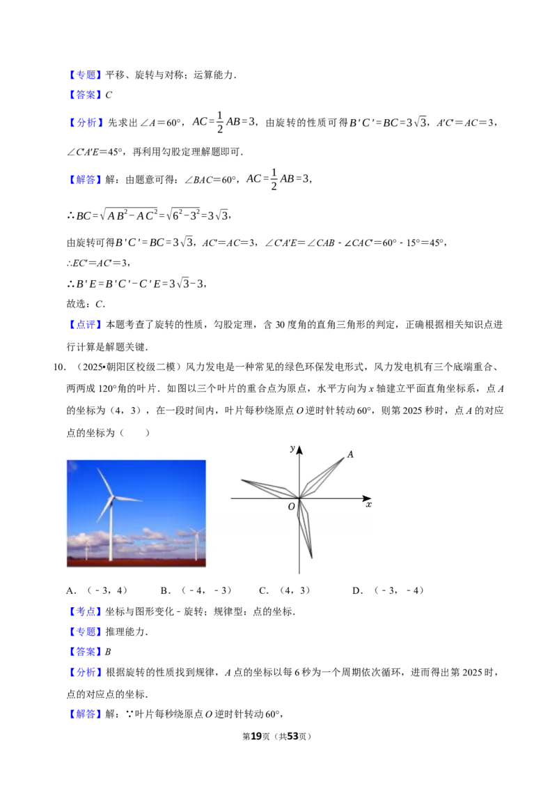 2026年中考数学常考考点专题之图形的旋转_162026年中考七科常考考点专题资料_002中考数学常考考点专题
