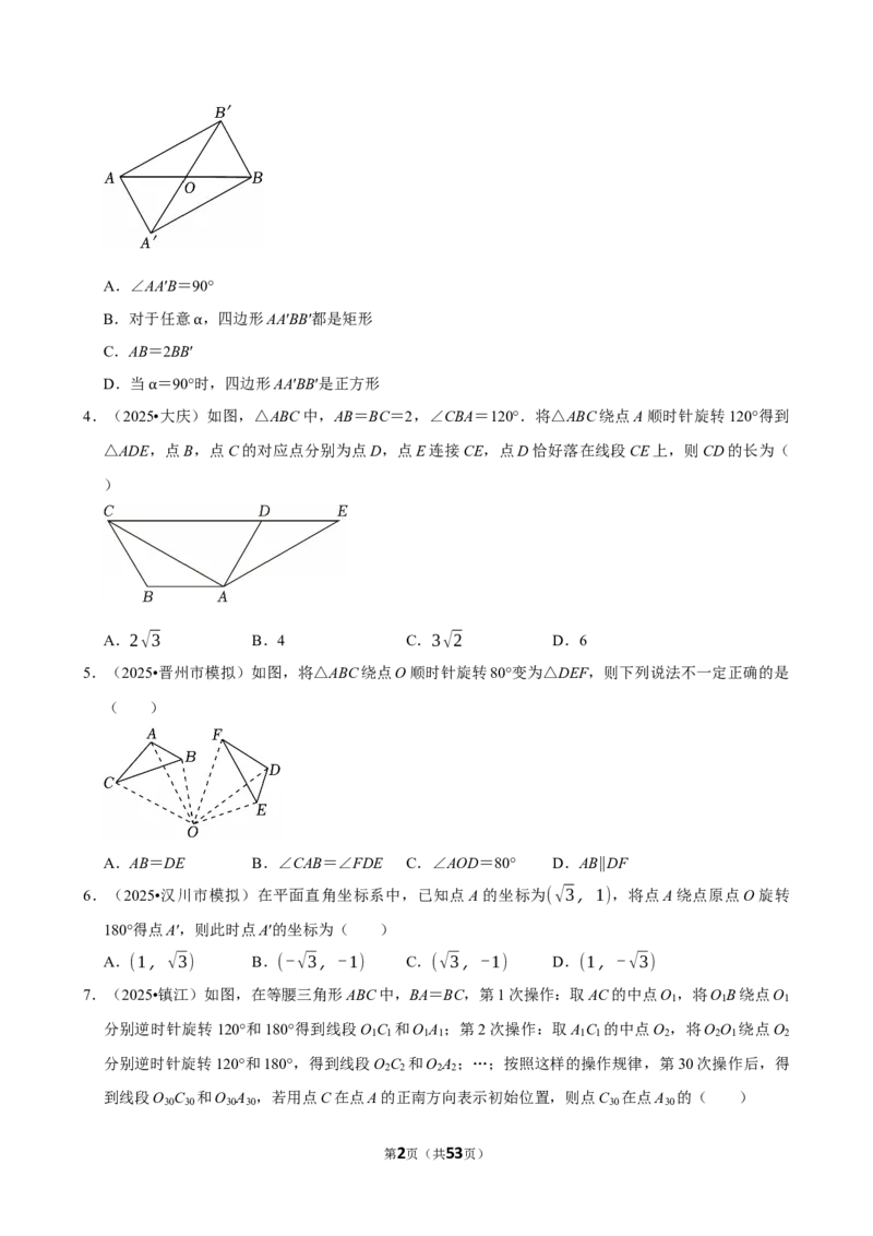 2026年中考数学常考考点专题之图形的旋转_162026年中考七科常考考点专题资料_002中考数学常考考点专题