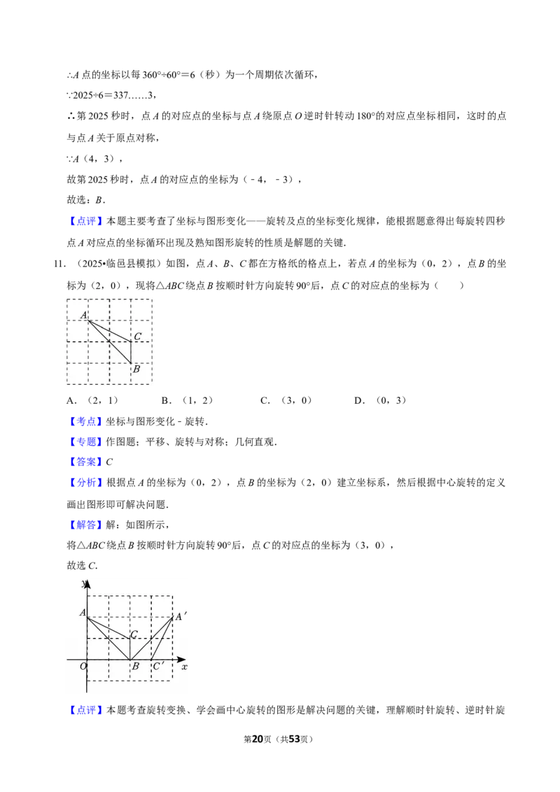 2026年中考数学常考考点专题之图形的旋转_162026年中考七科常考考点专题资料_002中考数学常考考点专题