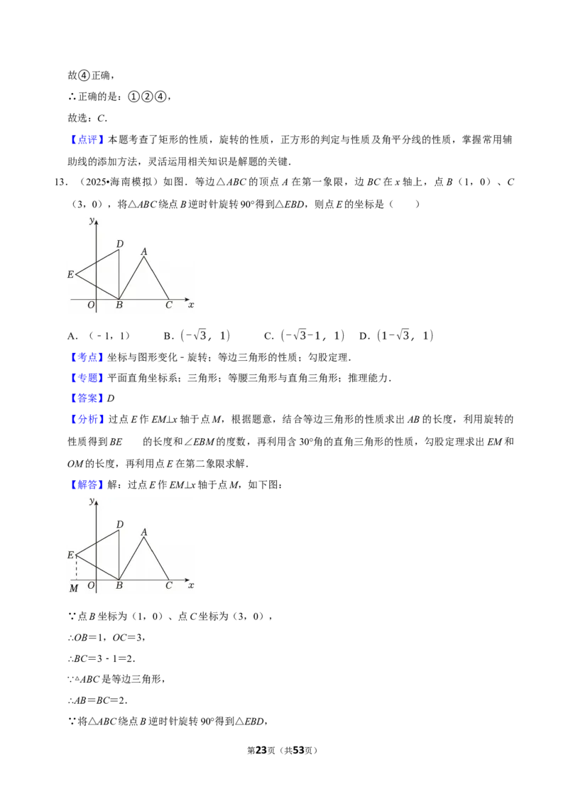 2026年中考数学常考考点专题之图形的旋转_162026年中考七科常考考点专题资料_002中考数学常考考点专题