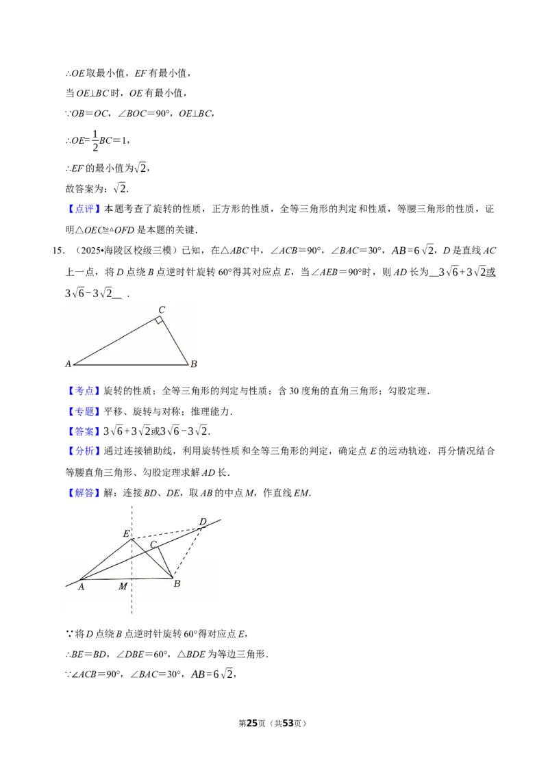 2026年中考数学常考考点专题之图形的旋转_162026年中考七科常考考点专题资料_002中考数学常考考点专题