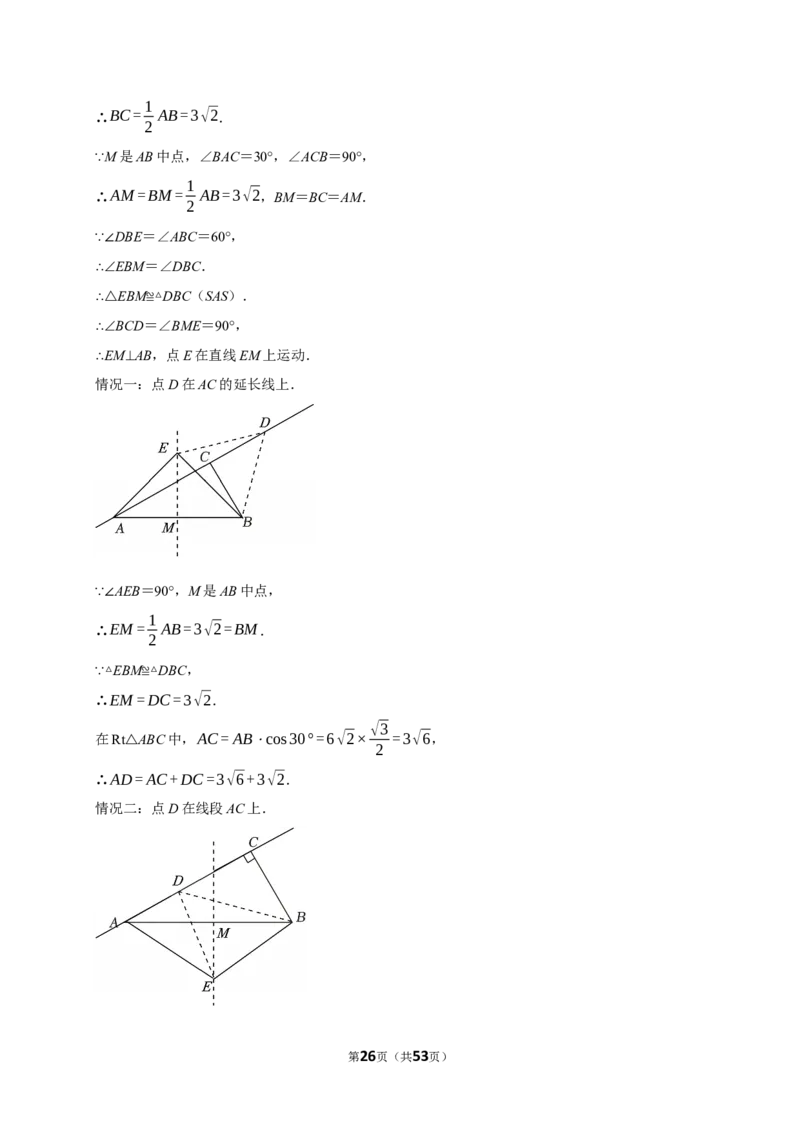 2026年中考数学常考考点专题之图形的旋转_162026年中考七科常考考点专题资料_002中考数学常考考点专题