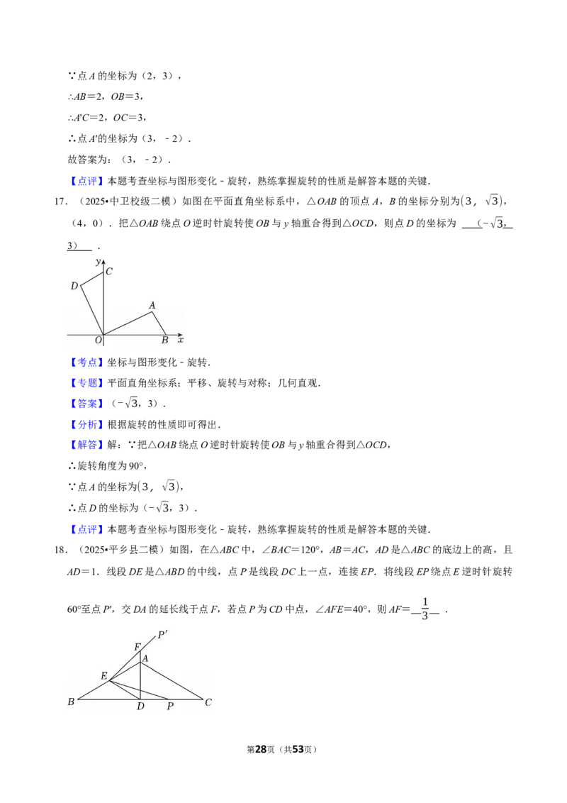 2026年中考数学常考考点专题之图形的旋转_162026年中考七科常考考点专题资料_002中考数学常考考点专题