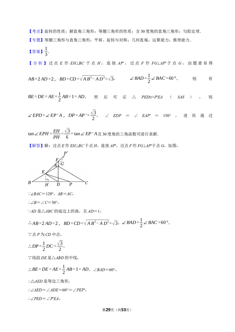 2026年中考数学常考考点专题之图形的旋转_162026年中考七科常考考点专题资料_002中考数学常考考点专题