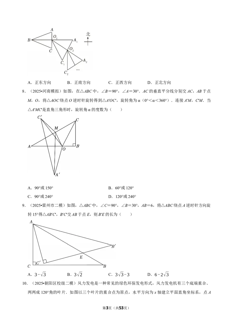 2026年中考数学常考考点专题之图形的旋转_162026年中考七科常考考点专题资料_002中考数学常考考点专题