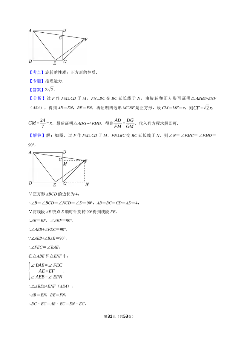 2026年中考数学常考考点专题之图形的旋转_162026年中考七科常考考点专题资料_002中考数学常考考点专题