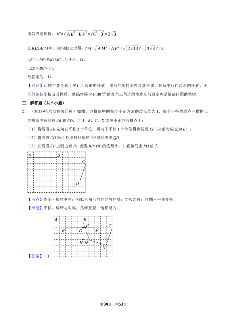 2026年中考数学常考考点专题之图形的旋转_162026年中考七科常考考点专题资料_002中考数学常考考点专题
