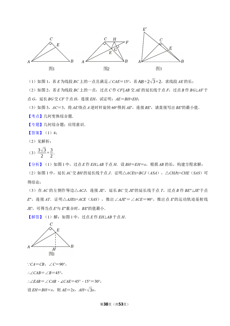 2026年中考数学常考考点专题之图形的旋转_162026年中考七科常考考点专题资料_002中考数学常考考点专题