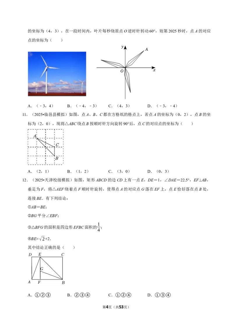 2026年中考数学常考考点专题之图形的旋转_162026年中考七科常考考点专题资料_002中考数学常考考点专题