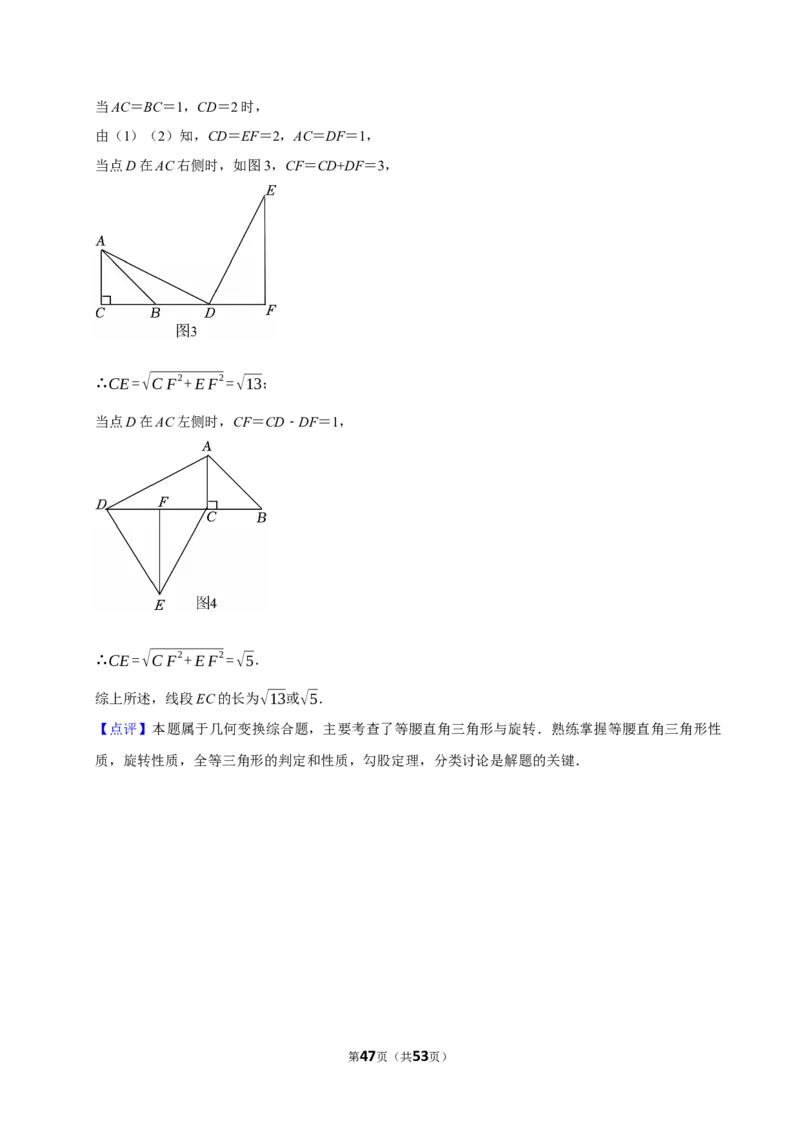 2026年中考数学常考考点专题之图形的旋转_162026年中考七科常考考点专题资料_002中考数学常考考点专题