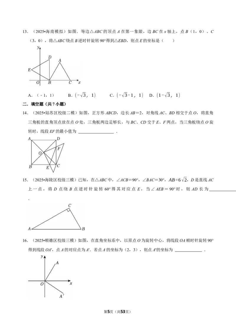 2026年中考数学常考考点专题之图形的旋转_162026年中考七科常考考点专题资料_002中考数学常考考点专题