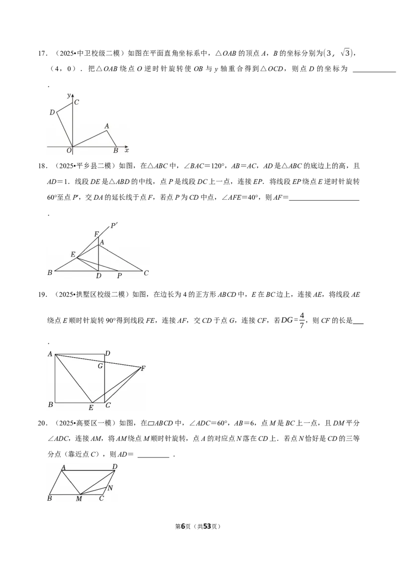 2026年中考数学常考考点专题之图形的旋转_162026年中考七科常考考点专题资料_002中考数学常考考点专题