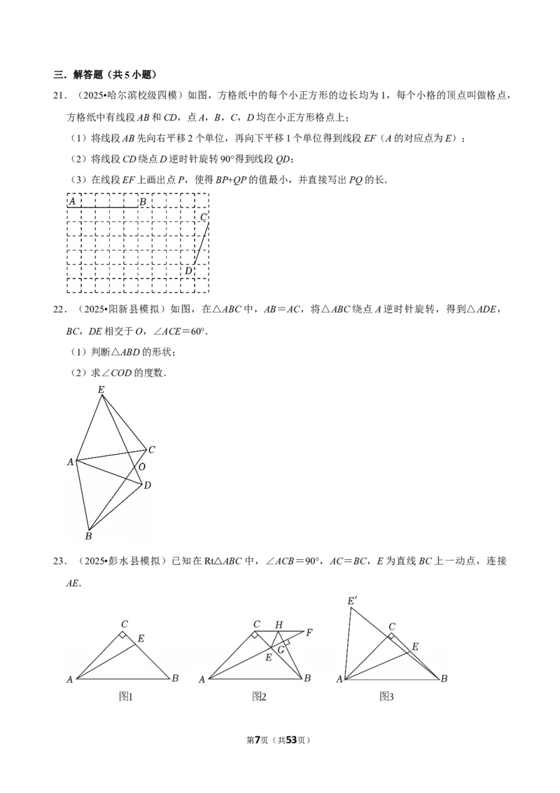 2026年中考数学常考考点专题之图形的旋转_162026年中考七科常考考点专题资料_002中考数学常考考点专题
