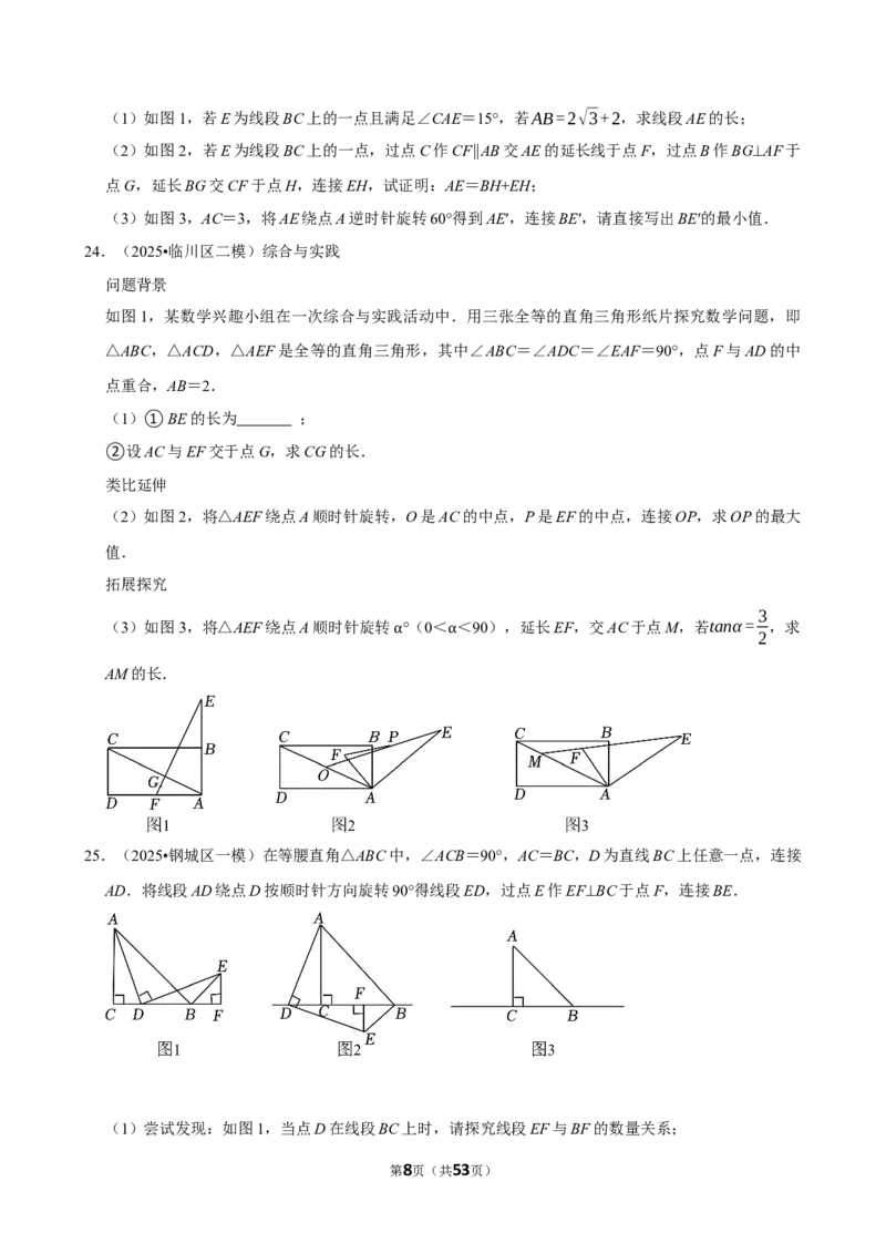 2026年中考数学常考考点专题之图形的旋转_162026年中考七科常考考点专题资料_002中考数学常考考点专题