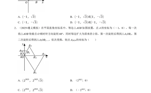 2026年中考数学常考考点专题之图形的旋转_162026年中考七科常考考点专题资料_002中考数学常考考点专题