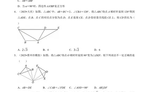 2026年中考数学常考考点专题之图形的旋转_162026年中考七科常考考点专题资料_002中考数学常考考点专题