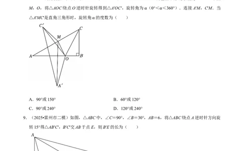 2026年中考数学常考考点专题之图形的旋转_162026年中考七科常考考点专题资料_002中考数学常考考点专题