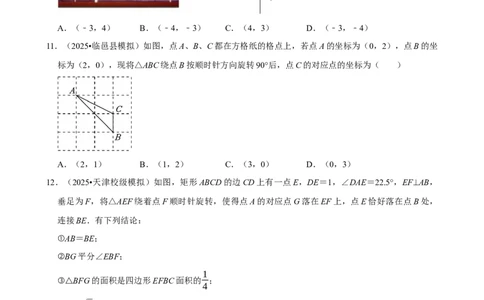 2026年中考数学常考考点专题之图形的旋转_162026年中考七科常考考点专题资料_002中考数学常考考点专题