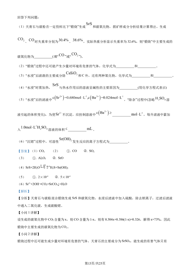 精品解析：2024年1月吉林、黑龙江普通高等学校招生考试适应性测试化学试题（解析版）_九省联考更新中_黑龙江吉林（物化生政史地）_吉林化学（含答案）