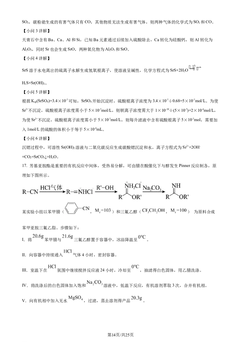 精品解析：2024年1月吉林、黑龙江普通高等学校招生考试适应性测试化学试题（解析版）_九省联考更新中_黑龙江吉林（物化生政史地）_吉林化学（含答案）