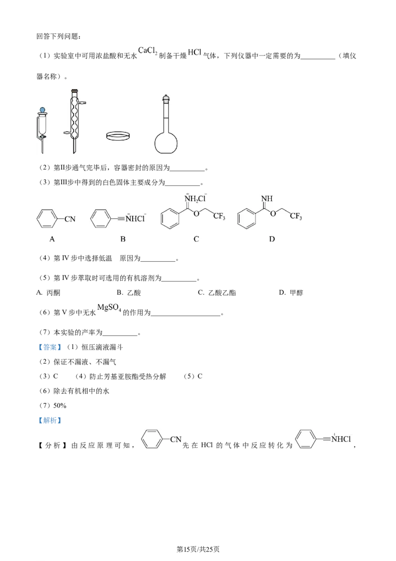 精品解析：2024年1月吉林、黑龙江普通高等学校招生考试适应性测试化学试题（解析版）_九省联考更新中_黑龙江吉林（物化生政史地）_吉林化学（含答案）