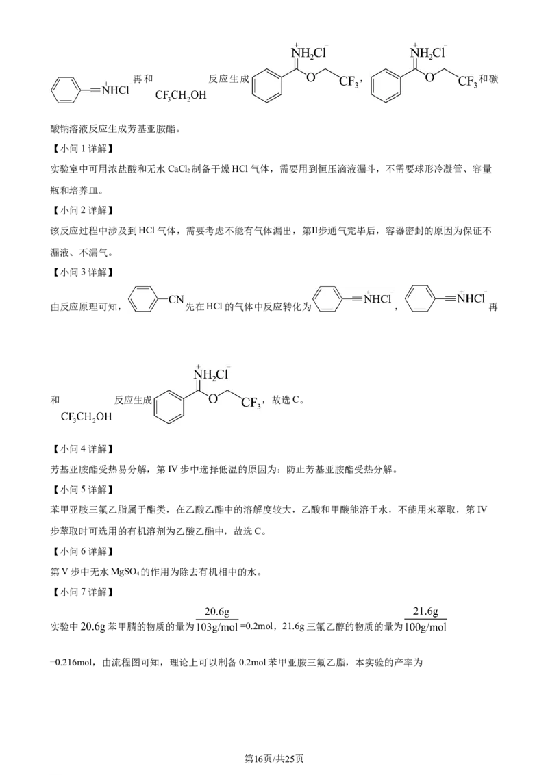 精品解析：2024年1月吉林、黑龙江普通高等学校招生考试适应性测试化学试题（解析版）_九省联考更新中_黑龙江吉林（物化生政史地）_吉林化学（含答案）