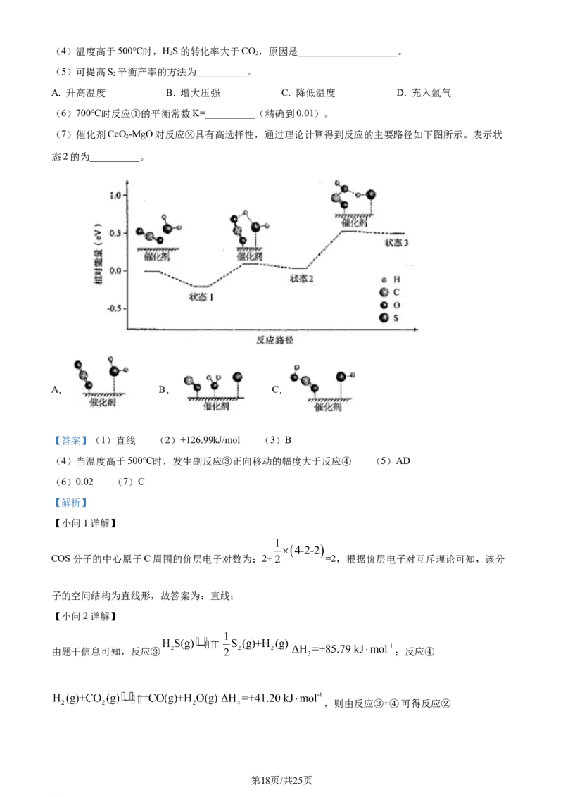 精品解析：2024年1月吉林、黑龙江普通高等学校招生考试适应性测试化学试题（解析版）_九省联考更新中_黑龙江吉林（物化生政史地）_吉林化学（含答案）
