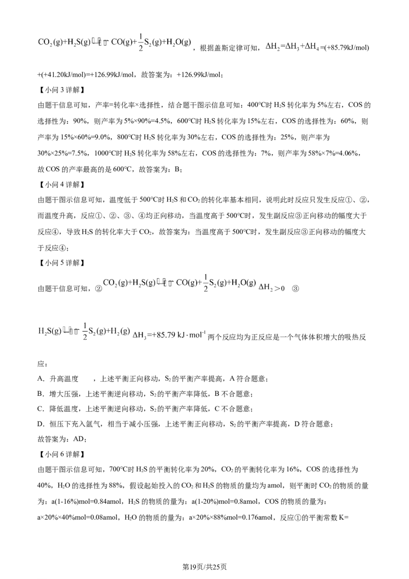 精品解析：2024年1月吉林、黑龙江普通高等学校招生考试适应性测试化学试题（解析版）_九省联考更新中_黑龙江吉林（物化生政史地）_吉林化学（含答案）