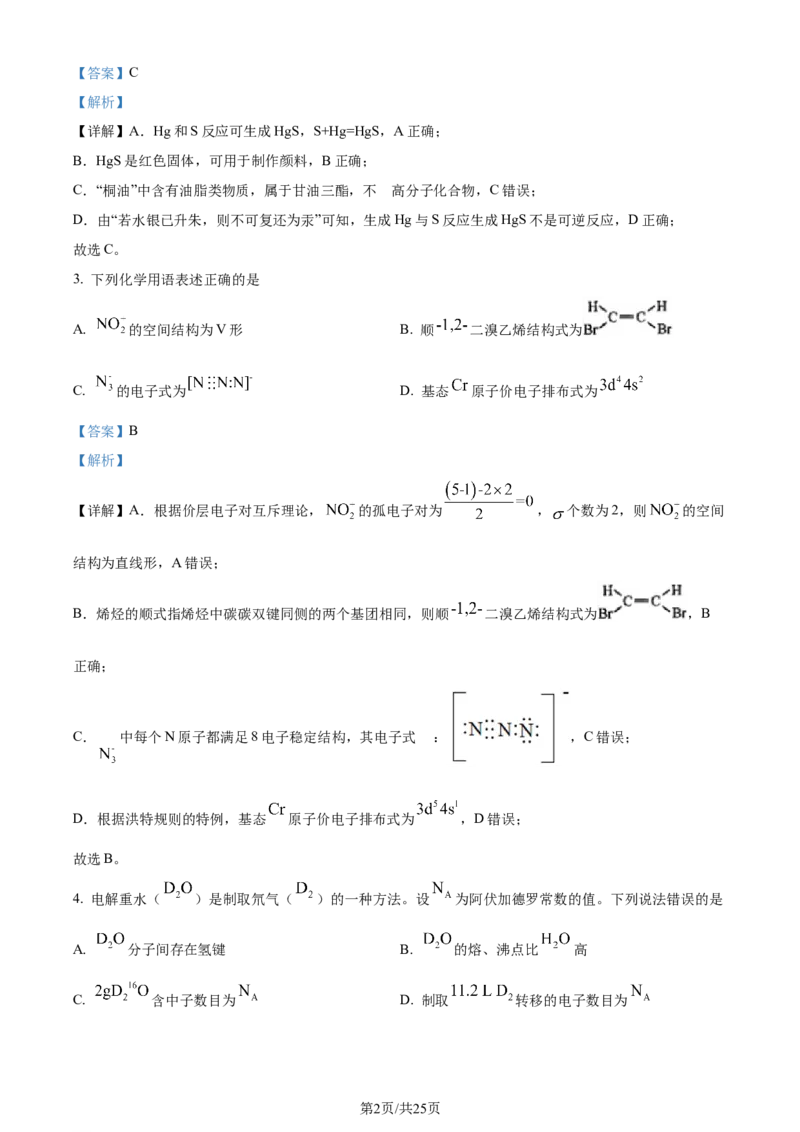 精品解析：2024年1月吉林、黑龙江普通高等学校招生考试适应性测试化学试题（解析版）_九省联考更新中_黑龙江吉林（物化生政史地）_吉林化学（含答案）