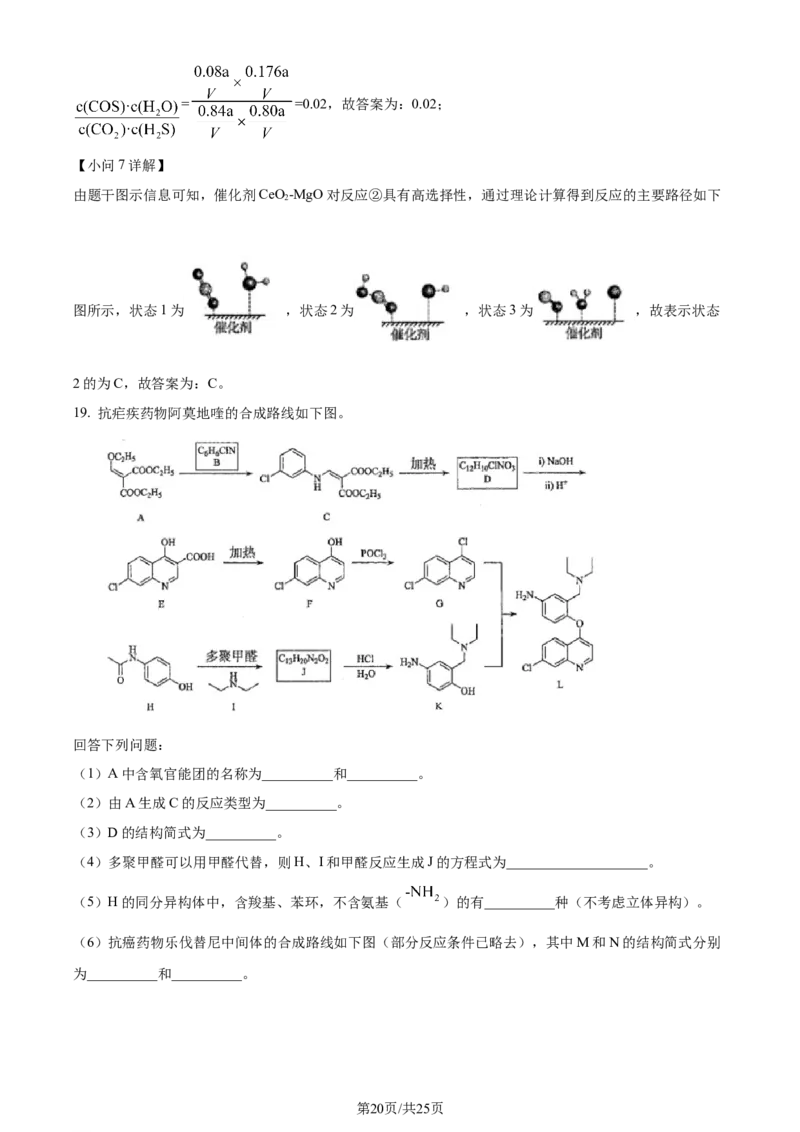 精品解析：2024年1月吉林、黑龙江普通高等学校招生考试适应性测试化学试题（解析版）_九省联考更新中_黑龙江吉林（物化生政史地）_吉林化学（含答案）