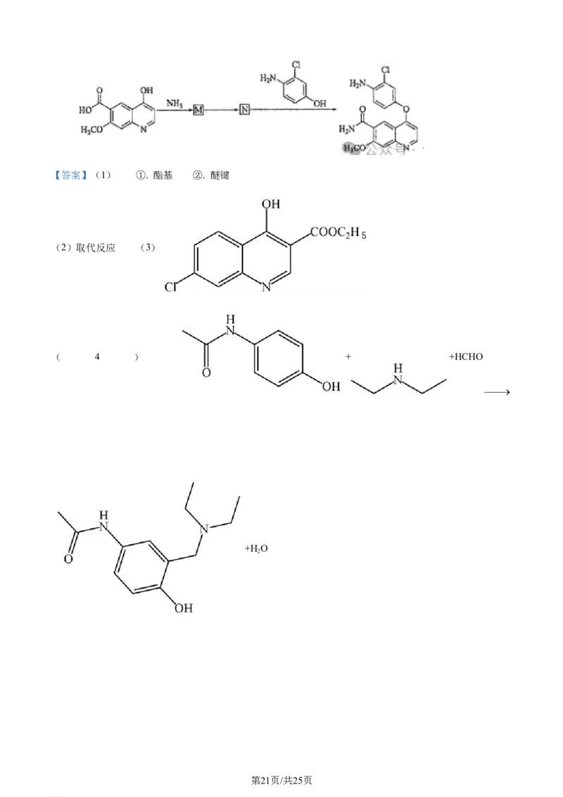 精品解析：2024年1月吉林、黑龙江普通高等学校招生考试适应性测试化学试题（解析版）_九省联考更新中_黑龙江吉林（物化生政史地）_吉林化学（含答案）