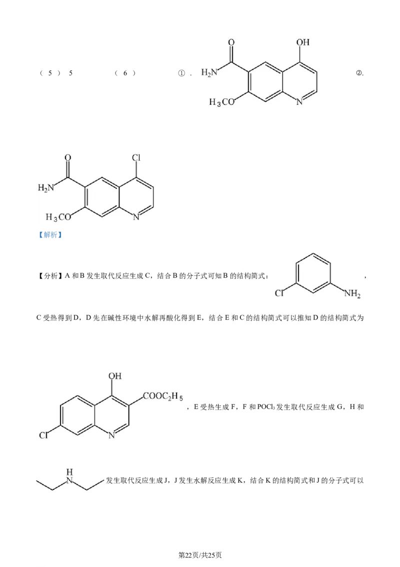 精品解析：2024年1月吉林、黑龙江普通高等学校招生考试适应性测试化学试题（解析版）_九省联考更新中_黑龙江吉林（物化生政史地）_吉林化学（含答案）